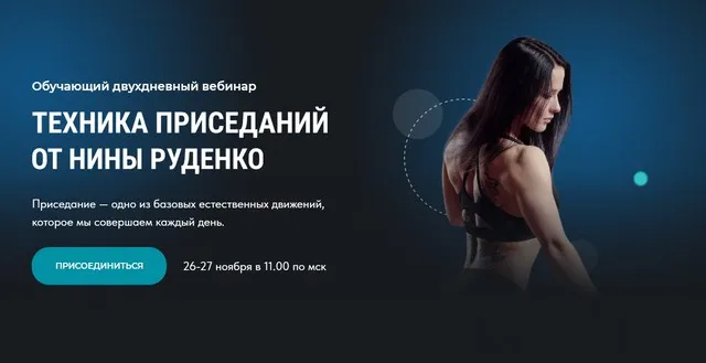 Техника приседаний (Нина Руденко)