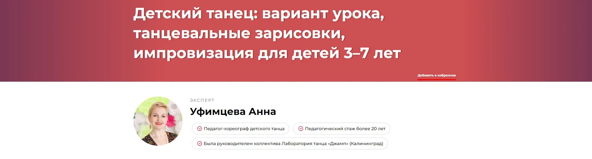 Детский танец: вариант урока, танцевальные зарисовки, импровизация для детей 3–7 лет (Анна Уфимцева)