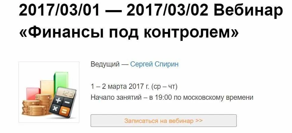 Финансы под контролем (Сергей Спирин)