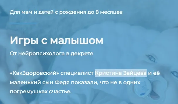[Как Здорово] Игры с малышом (Кристина Зайцева)