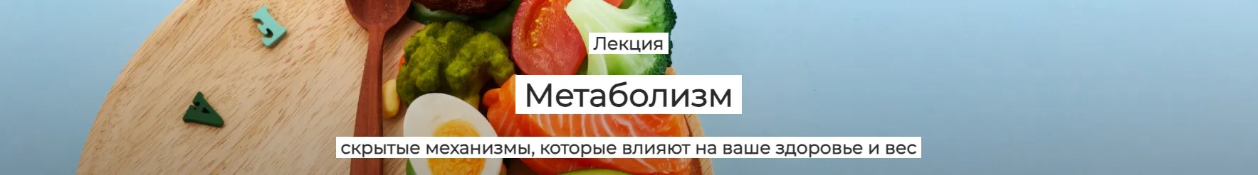 [Humberto 2.0] Метаболизм скрытые механизмы, которые влияют на ваше здоровье и вес (Валерий Подрубаев)