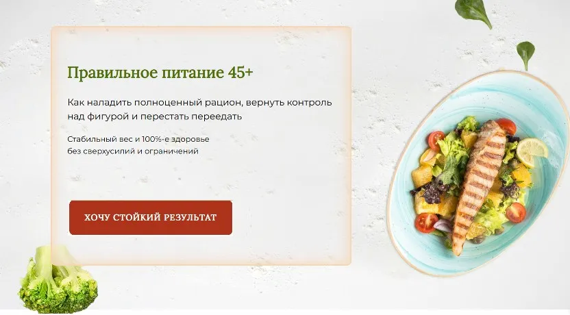 [Стоп климакс] Правильное питание 45+ (Евгения Назимова)