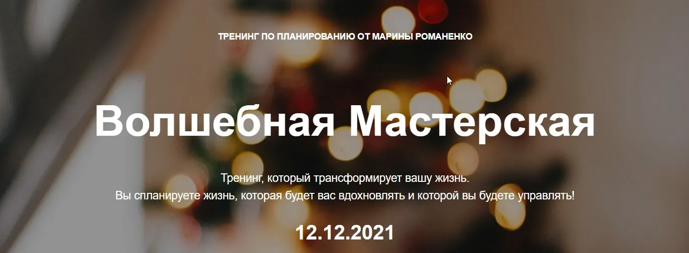 Волшебная мастерская. Тариф Online (Марина Романенко)