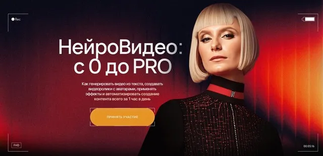 НейроВидео: с 0 до PRO. Тариф PRO 2025 (Ксения Баранова)