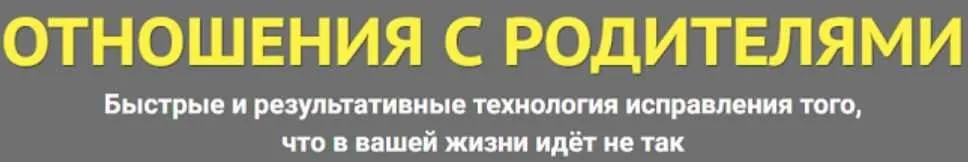 Отношения с родителями (Павел Григал)