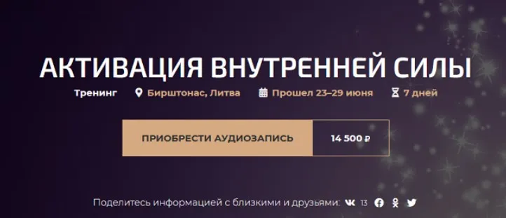 Активация внутренней силы (Александр Палиенко)