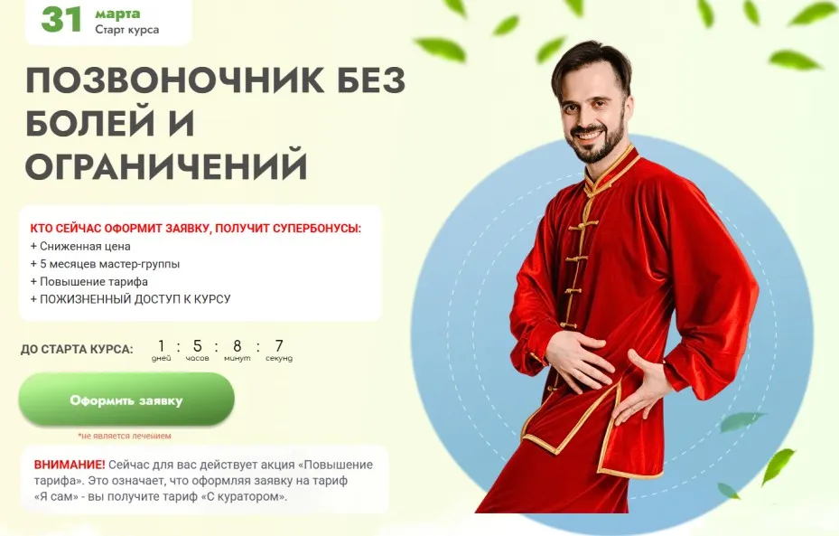Позвоночник без болей и ограничений. Тариф С куратором (Данила Сусак)