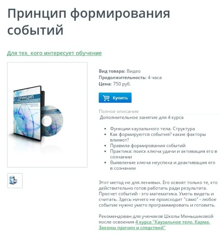 [Школа Меньшиковой] 4 курс. Принцип формирования событий (Ксения Меньшикова)