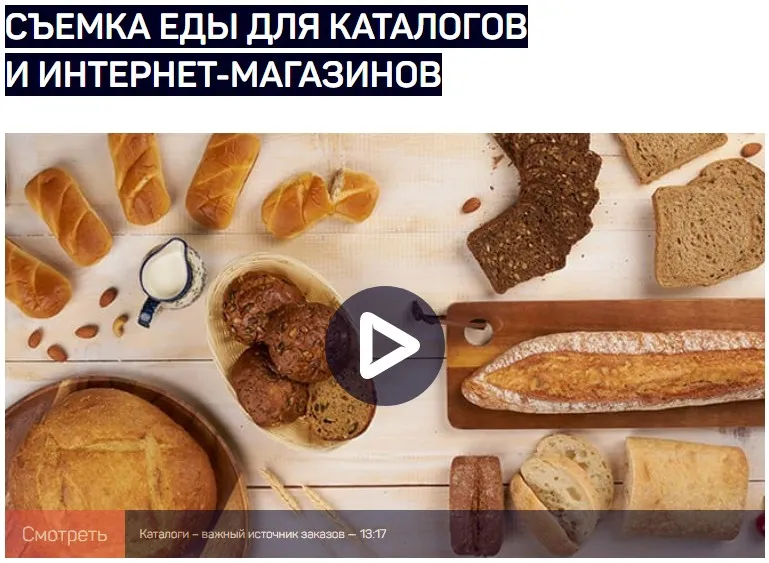 [liveclasses] Съемка еды для каталогов и интернет-магазинов (Николай Мирский)