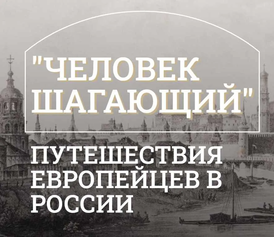 [Музеи Кремля] Россия XVIII века в описании художника. Элизабет Виже-Лебрён (Елизавета Титова)