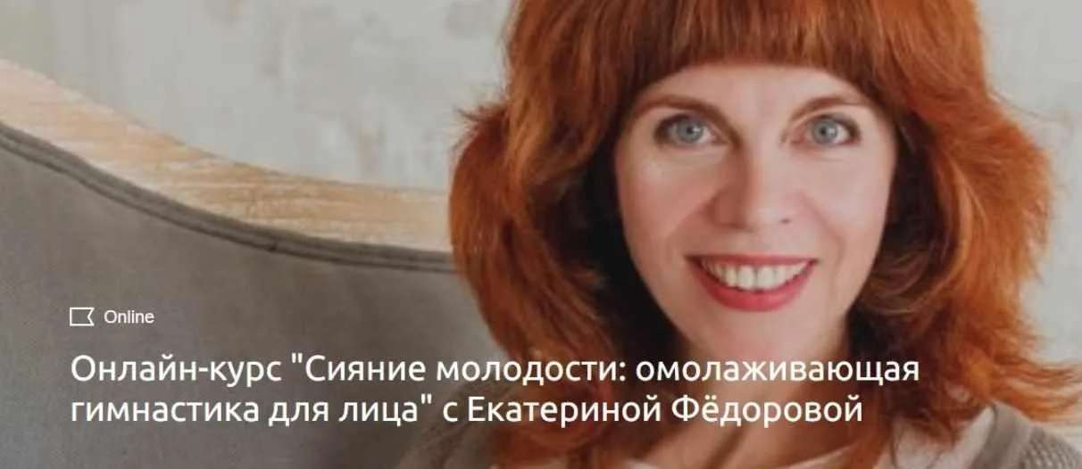 Сияние молодости: омолаживающая гимнастика для лица (Екатерина Федорова)