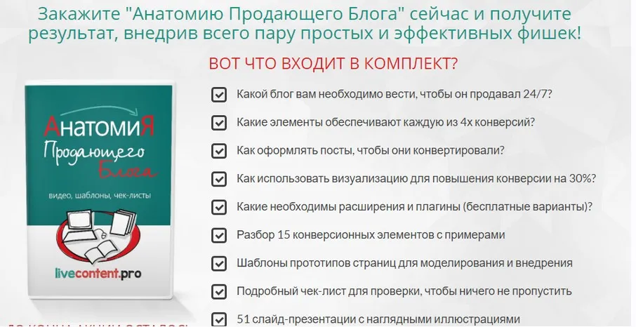 Анатомия продающего блога (Юрий Черников)