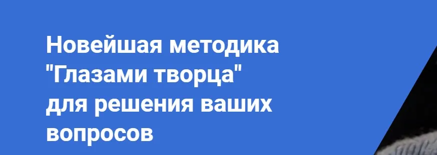 [Homo Futurus] Новейшая методика Глазами творца для решения ваших вопросов Метод Ключ (Хасай Алиев)