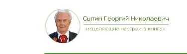 Настрои, исцеляющие сердце (Георгий Сытин)
