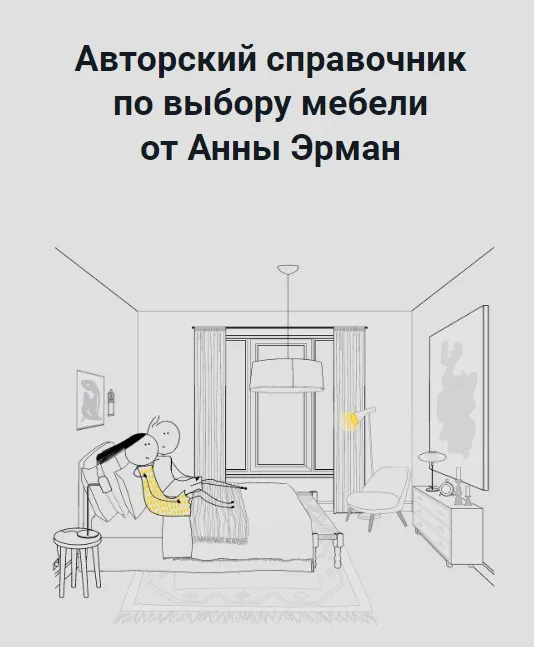 Справочник по мебели Лето-осень 2022 (Анна Эрман)