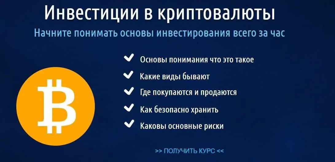 Инвестиции в криптовалюты (Дмитрий Черемушкин)