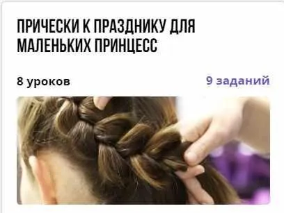 [puzzlebrain] Легкие прически из кос для маленьких принцесс (Анастасия Ветрова)