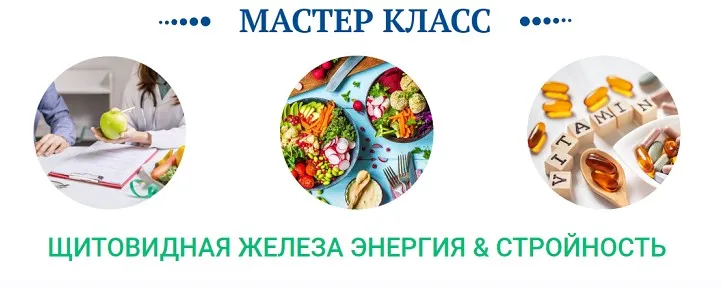 Щитовидная железа: энергия и стройность. Транскрибация + Видео (Ольга Павлова, Татьяна Казначеева)