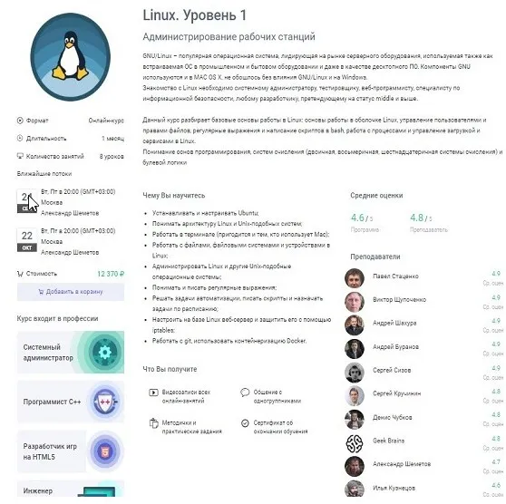 [GeekBrains] Linux. Администрирование рабочих станций. 2019 (Павел Стаценко, Виктор Щупаченко)
