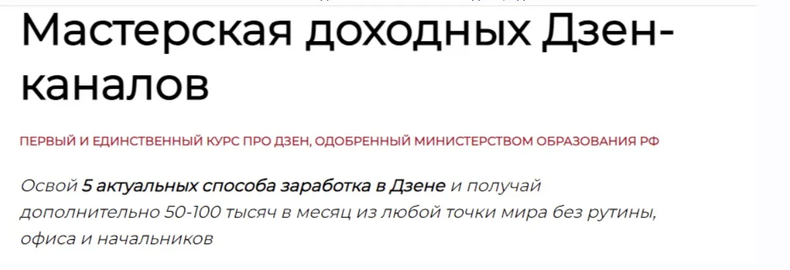 Мастерская доходных Дзен-каналов (Ольга Любимцева)