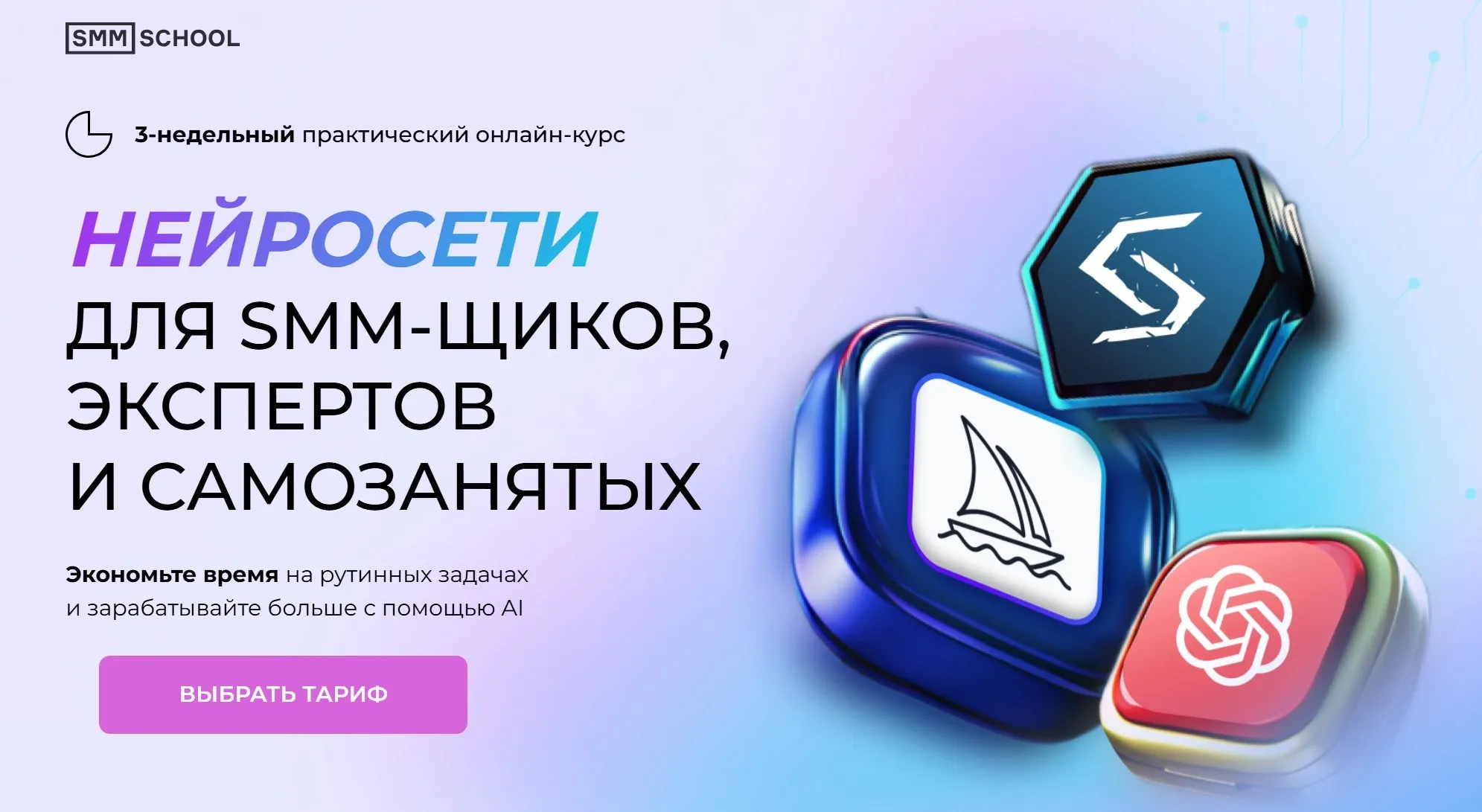 [SMM.school] Нейросети для smm щиков, экспертов и самозанятых. Тариф VIP (Артем Пыхтеев, Анна Гончарова)