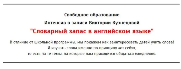 [Свободное образование] Словарный запас в английском языке (Виктория Кузнецова)