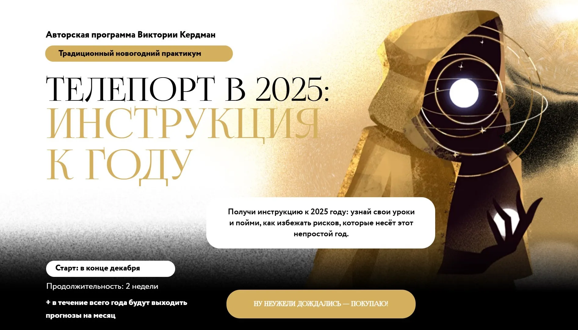 Телепорт в 2025. Тариф Расширенный (Виктория Кердман)