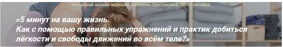 Воркшоп Свободное тело (Ангелина Шестакова)