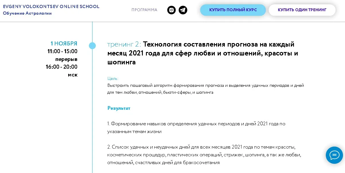 Секреты астрологического прогноза 2021 года 2 тренинг (2/4) (Евгений Волоконцев)