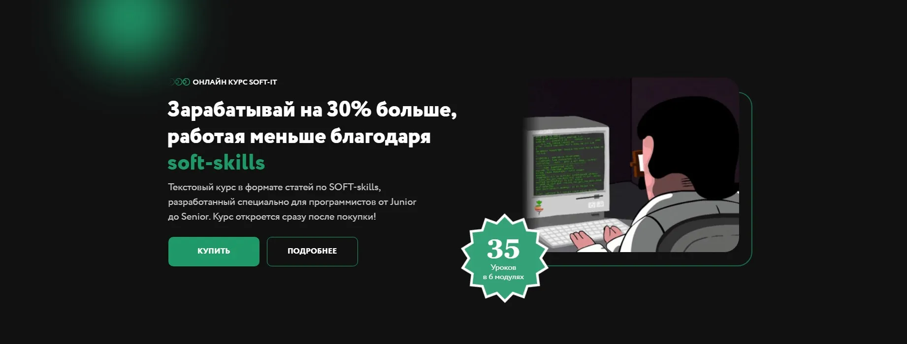 [SOFT-IT] Зарабатывай на 30% больше, работая меньше (Ростислав Дугин)
