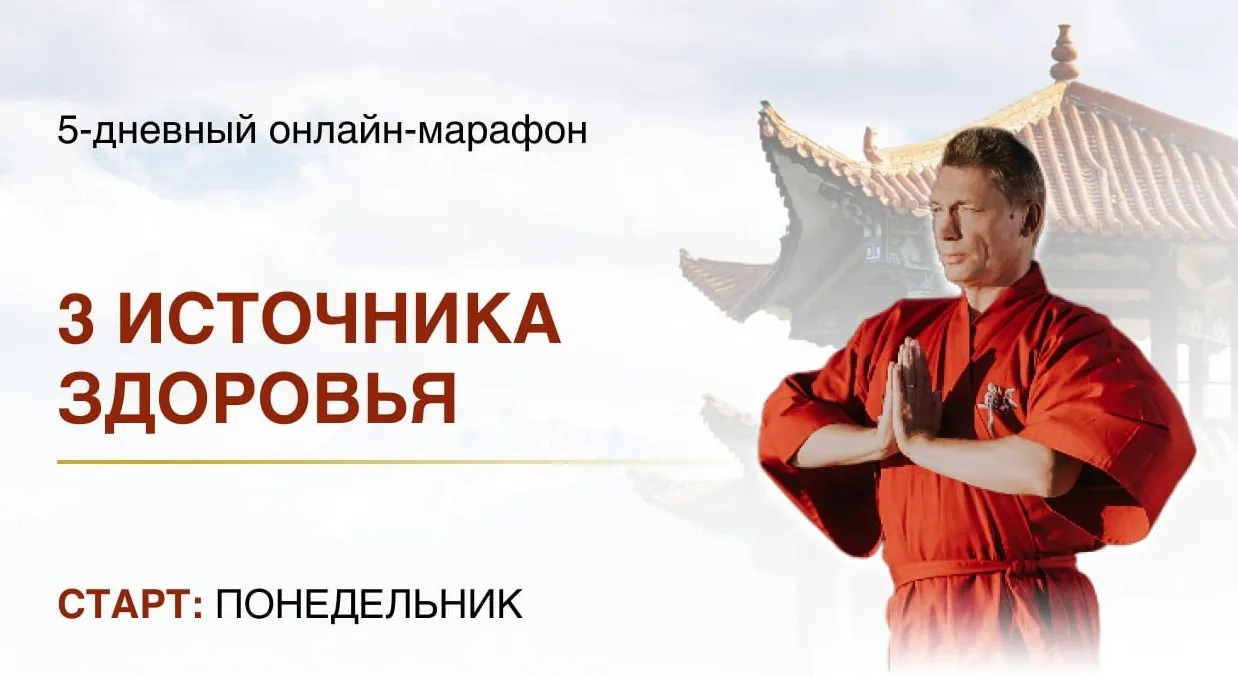 3 источника здоровья (Владимир Осипов)