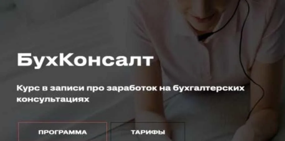 БухКонсалт (Евгения Мемрук)