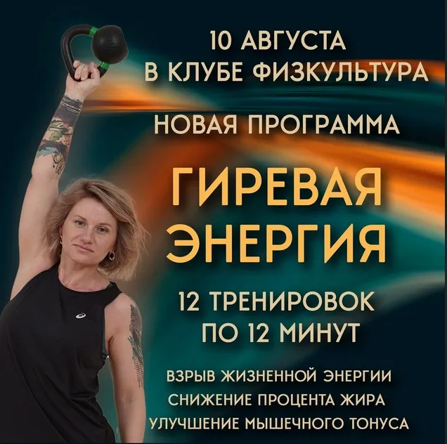 Гиревая энергия (Ольга Суворова)
