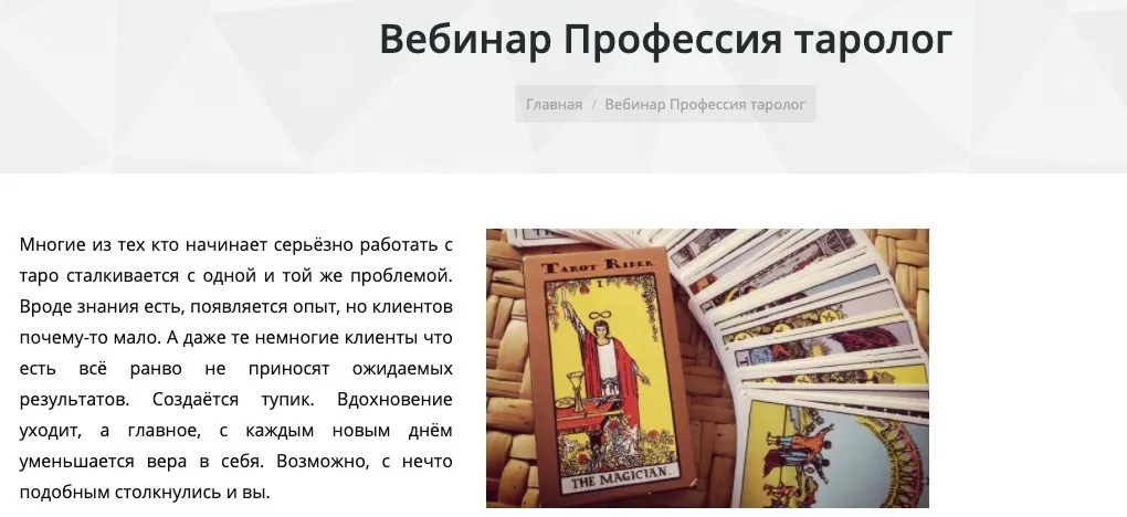 Профессия таролог (Павел Дементьев)