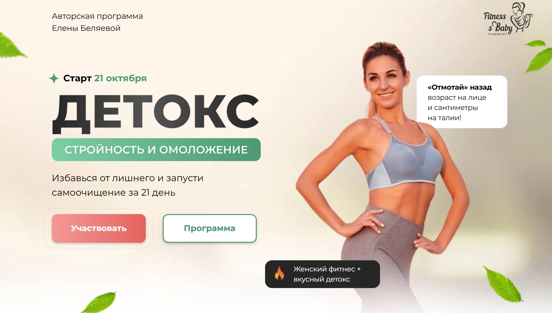 Детокс 2025. Стройность и омоложение. Тариф Минимальный (Елена Беляева)