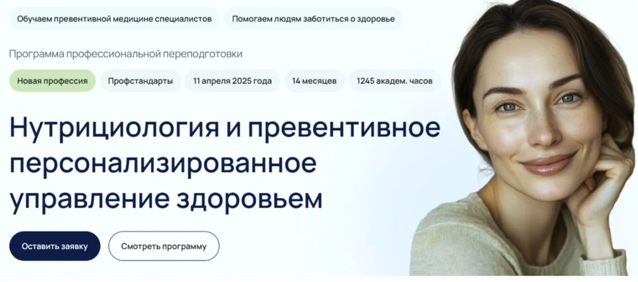 [УОМ] Нутрициология и превентивное персонализированное управление здоровьем 3/14 (2025 г.) Тариф Базовый (Андрей Гострый, Ольга Лобко)