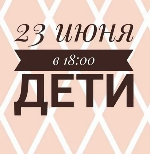 [Министерство Успеха] Дети. Сентябрь 2020 (Инна Литвиненко)