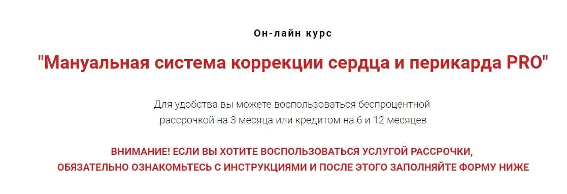 Мануальная система коррекции сердца и перикарда PRO (Игорь Атрощенко)