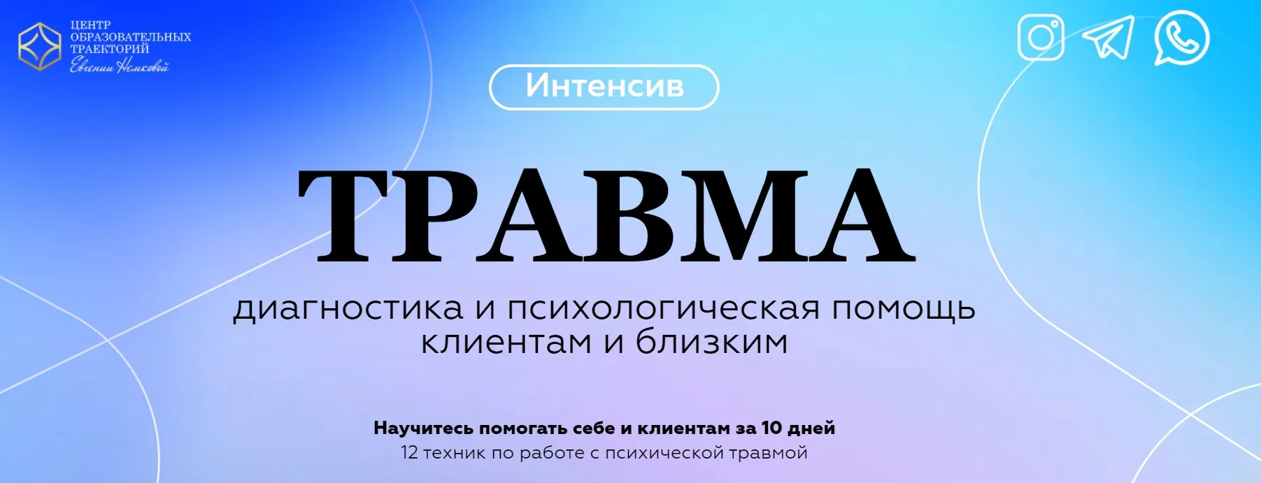 Травма диагностика и психологическая помощь клиентам и близким (Наталья Олифирович, Евгения Немкова)