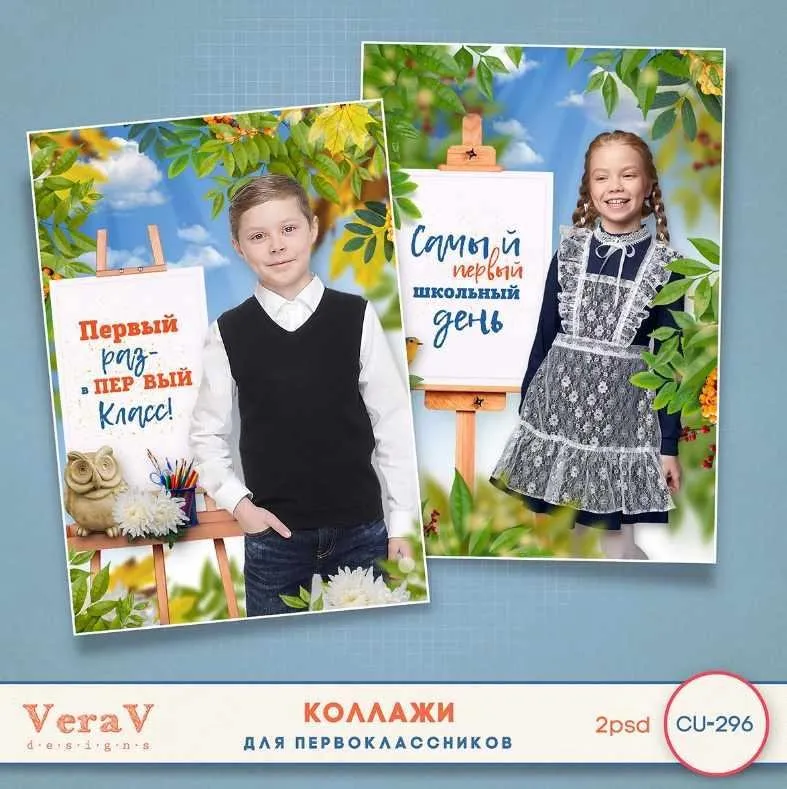 [PSD] Набор CU-296. Коллажи для первоклассников (VeraV)