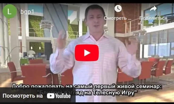 Близкий взгляд на Телесную Игру. Часть 2 (Роберт Шейнфилд)