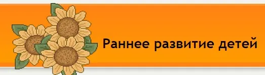 Лёгкая адаптация в детском саду (Елена Ленной)