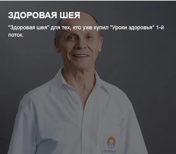 [Огулов Центр] Здоровая шея (Александр Огулов)