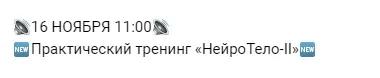 Практический тренинг НейроТело-II (Мария Станкевич)