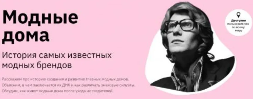 [Правое полушарие Интроверта] Модные дома. 6 модных домов (Елизавета Фандорина)