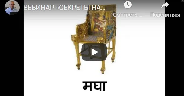 [Шива Центр] Вебинар «Секреты Накшатр». Мула (часть 29-я) (Шива)