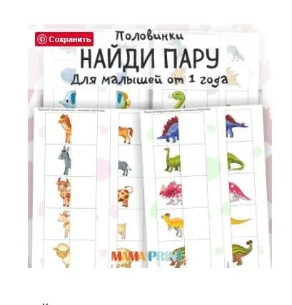 [mama-print] Карточки для малышей Найди пару