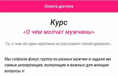 [Школа сексуального мастерства Гейша] О чем молчат мужчины  (Ольга Штерн)