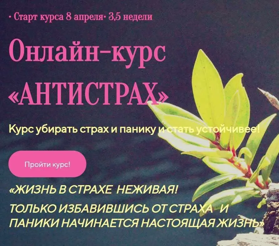 Антистрах (Лилия Четверикова)