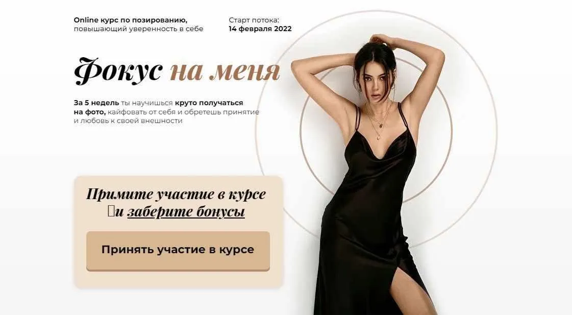 Фокус на меня. Курс по позированию. Тариф Стандарт (Ксения Турубарова)